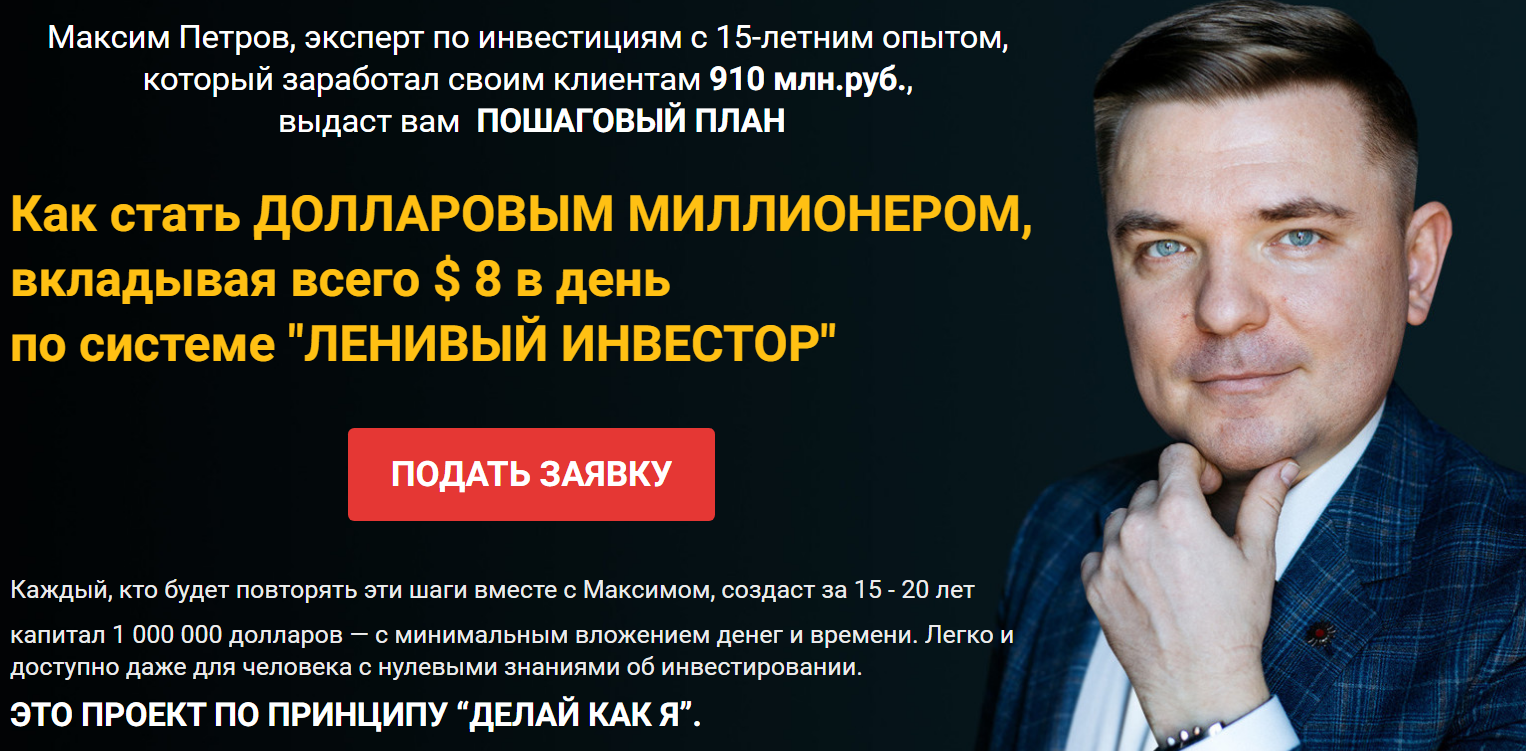 [Максим Петров] Миллион долларов за 15 лет (2020) _0.png